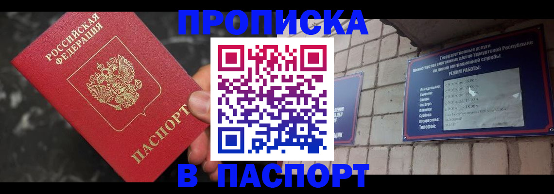 временная регистрация адрес в Якутске
