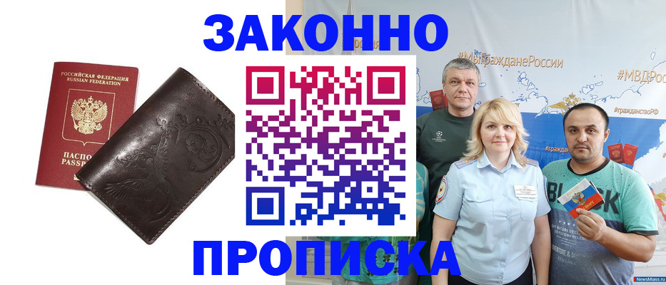 временная регистрация в Якутске