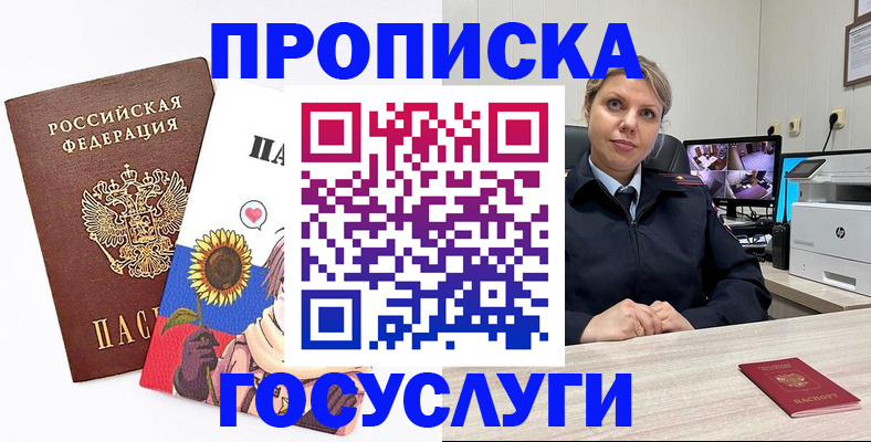 временная регистрация в Якутске