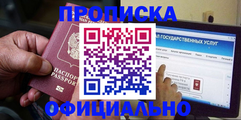 купить прописку в Якутске