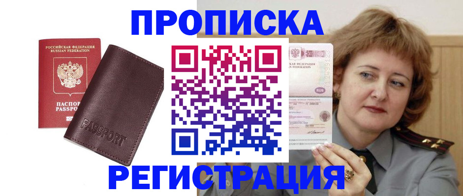 временная регистрация 2025 в Якутске
