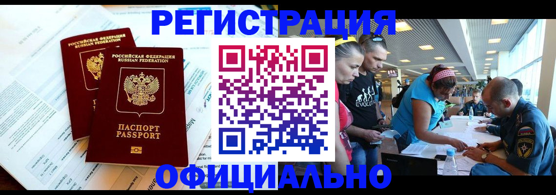 прописка штамп в Якутске