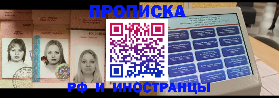 прописка паспорт в Якутске